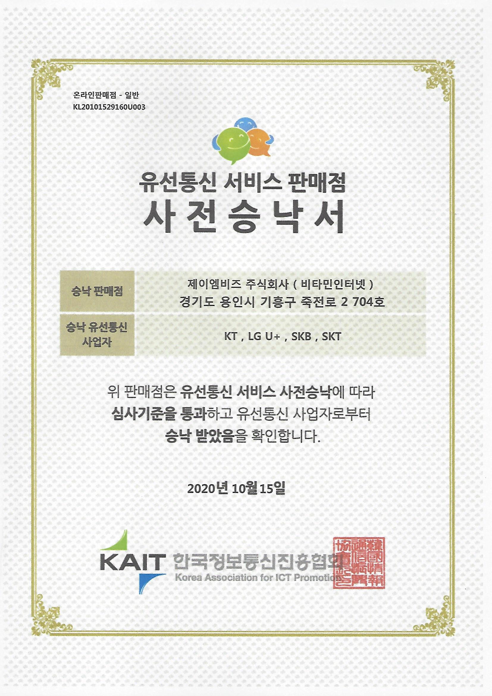 유선통신 서비스 사전승낙서